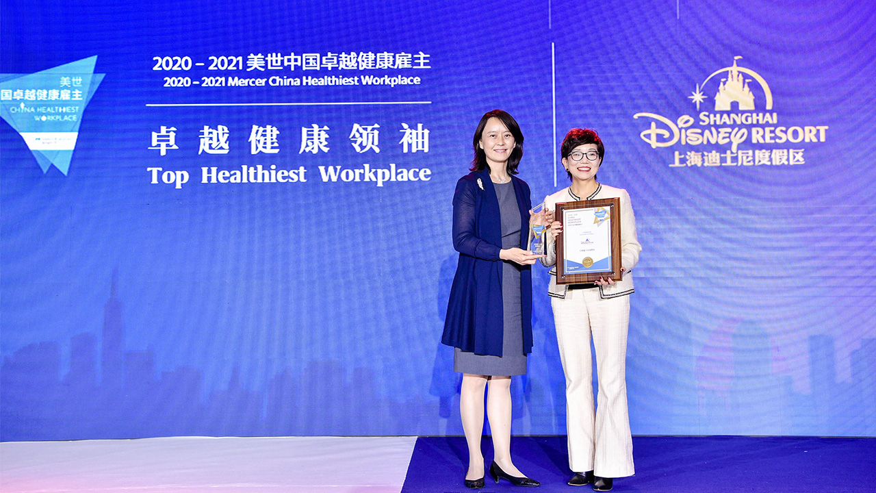 Shanghai Disney Resort Awarded 2020-2021 Mercer China Healthiest Workplace